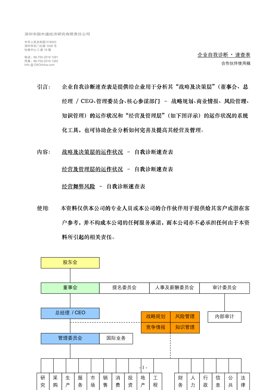 企业诊断表_第4页