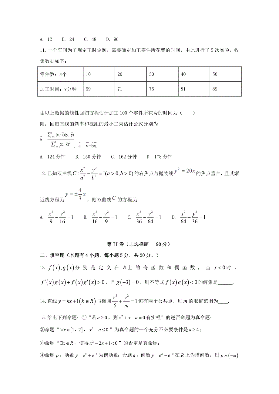 安徽狮远重点中学2017-2018学年高二数学下学期教学段考试题文_第3页