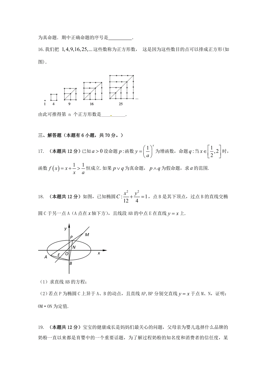 安徽狮远重点中学2017-2018学年高二数学下学期教学段考试题文_第4页