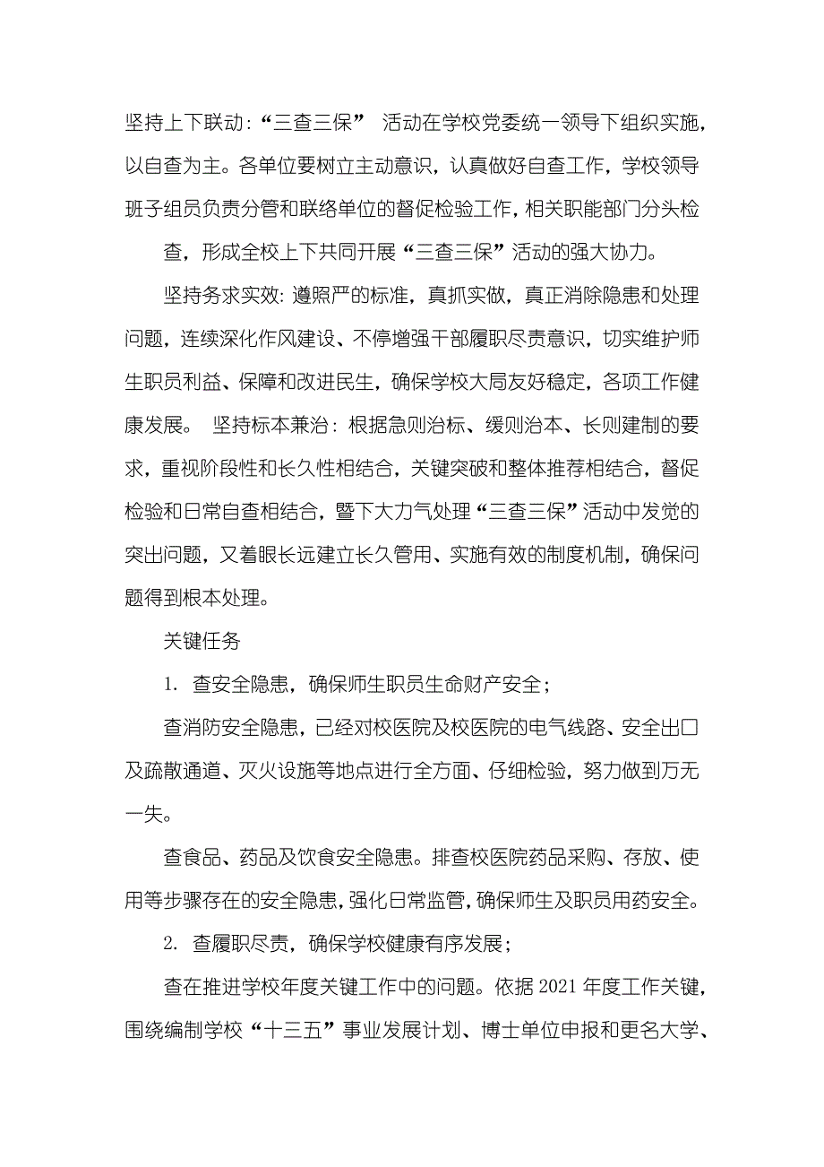 三学三查一承诺自查汇报_第3页