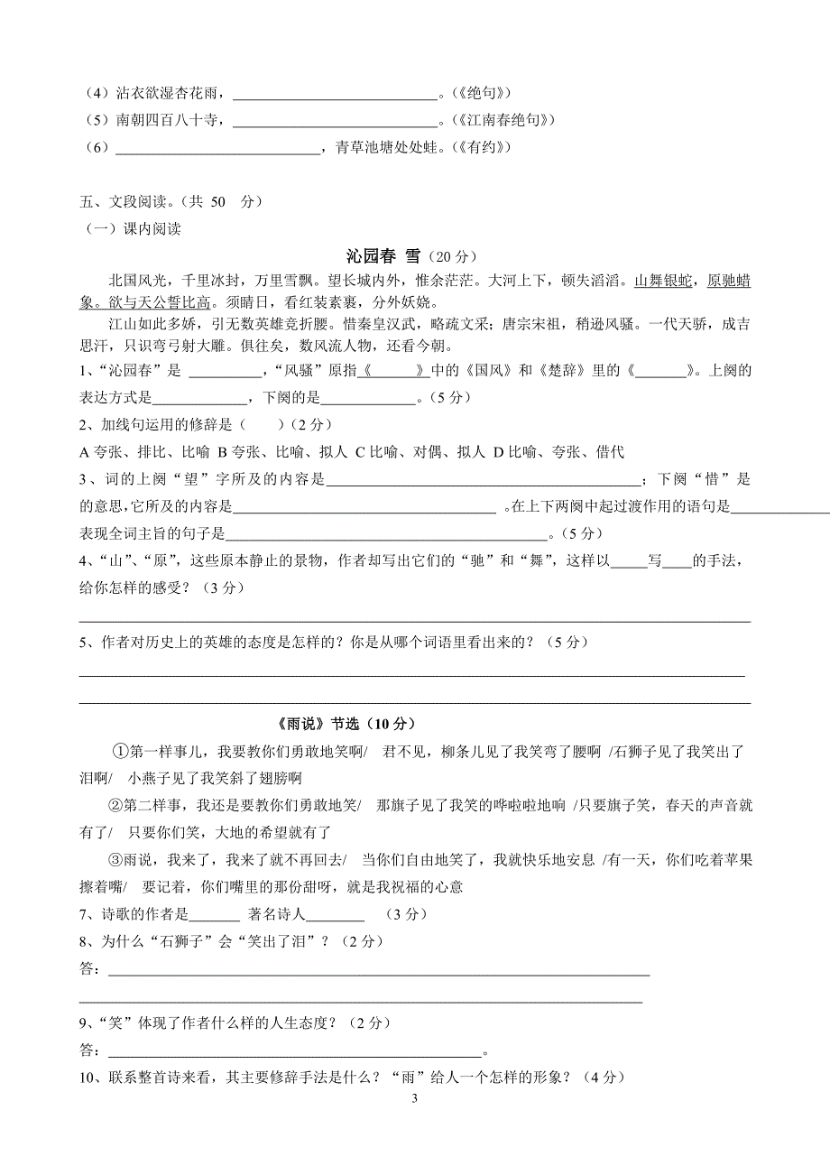 第一学期九年级语文第一单元测验_第3页