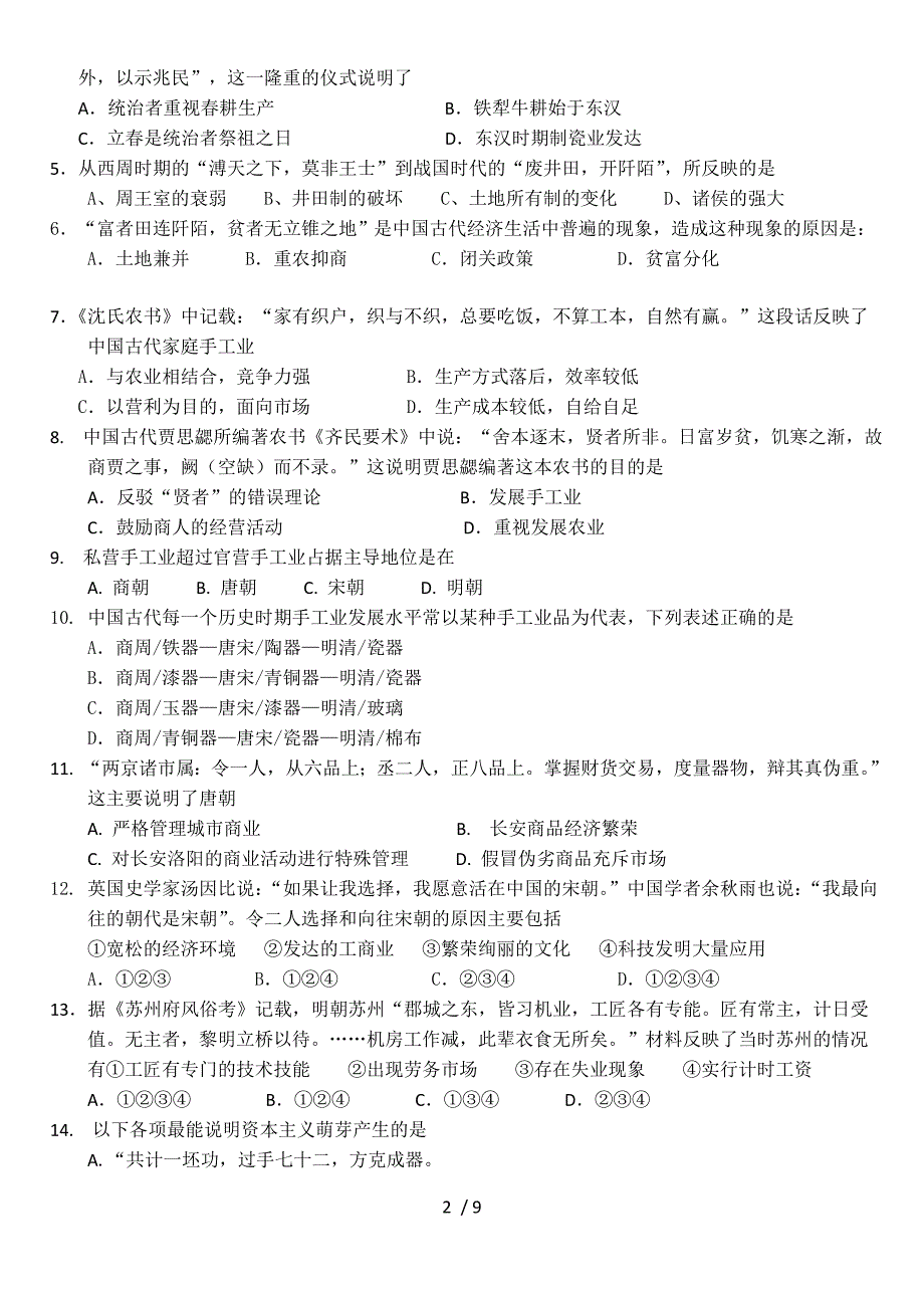 高二历史试题文科_第2页