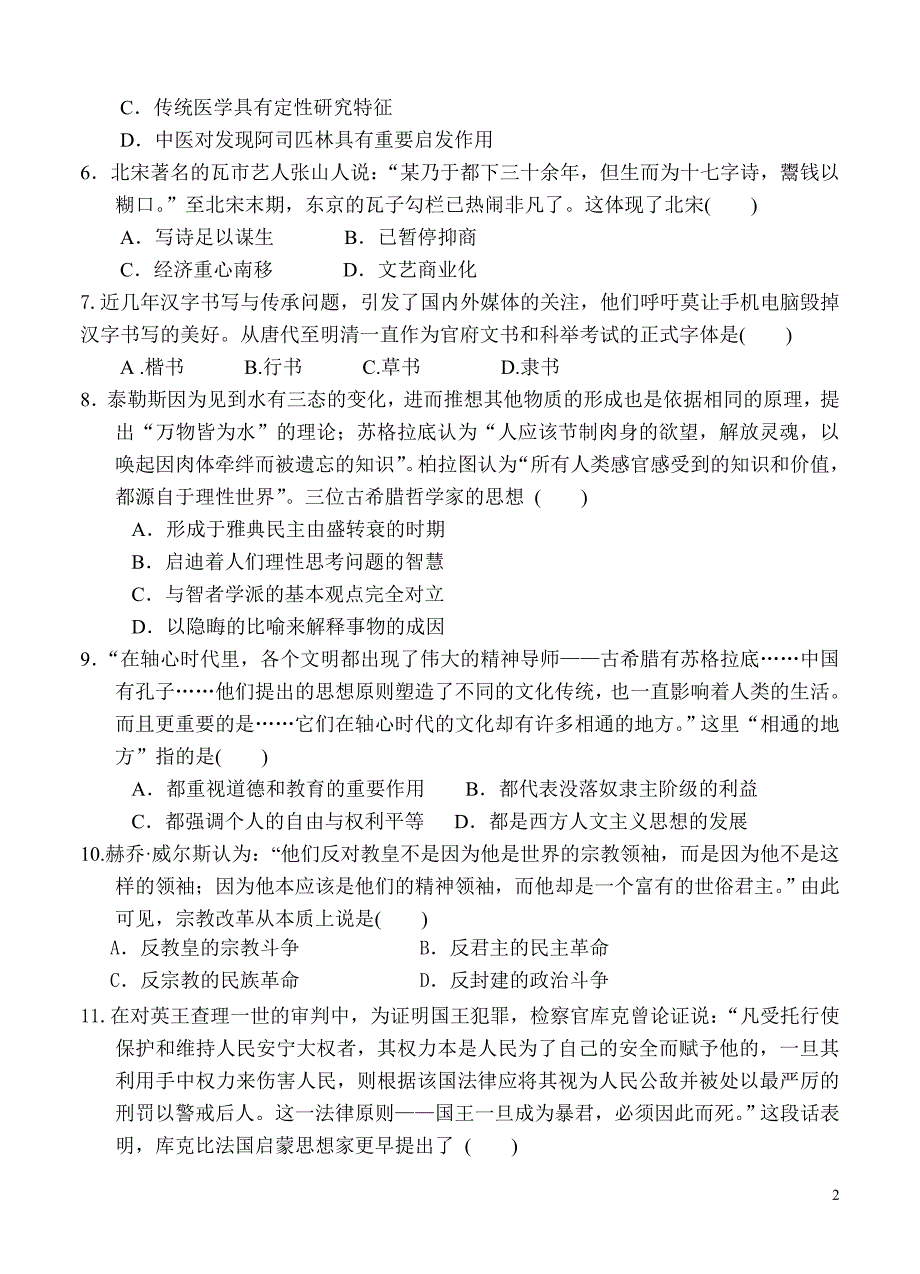 湖北省汉川市2015-2016学年高二上学期期末考试历史试题_第2页