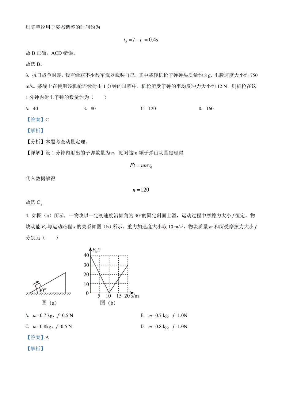 2021年湖北高考物理（解析版）.doc_第2页