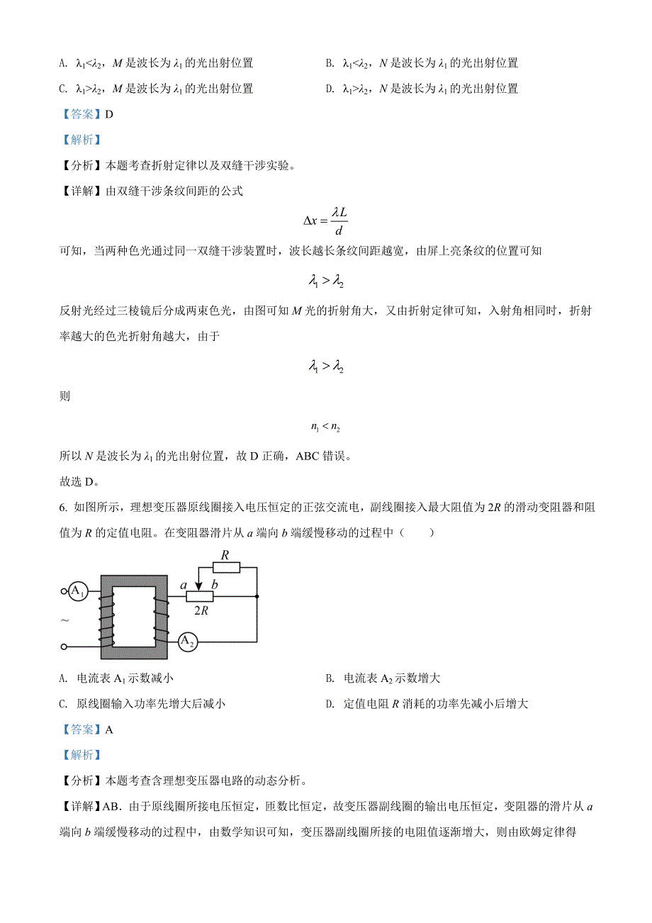 2021年湖北高考物理（解析版）.doc_第4页