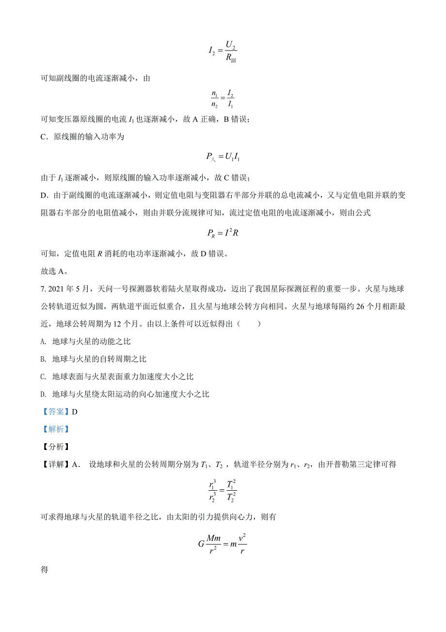 2021年湖北高考物理（解析版）.doc_第5页