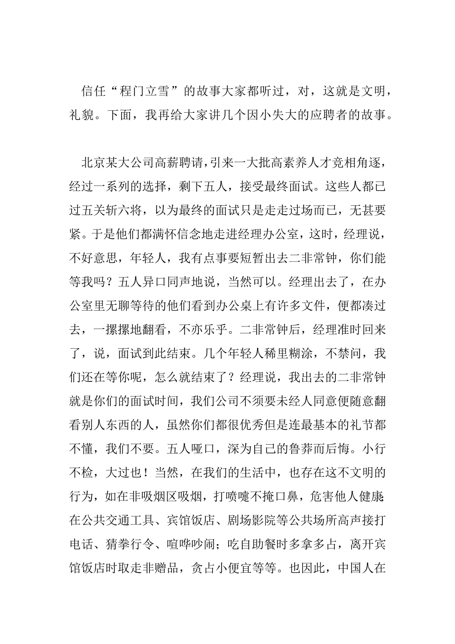 2023年文明交通演讲稿200字7篇_第2页