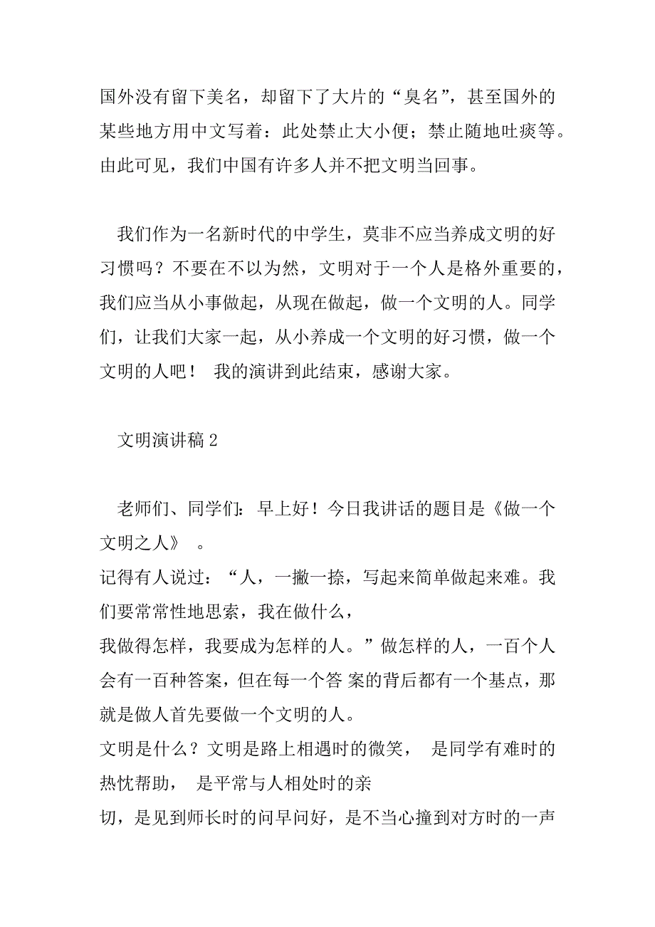 2023年文明交通演讲稿200字7篇_第3页