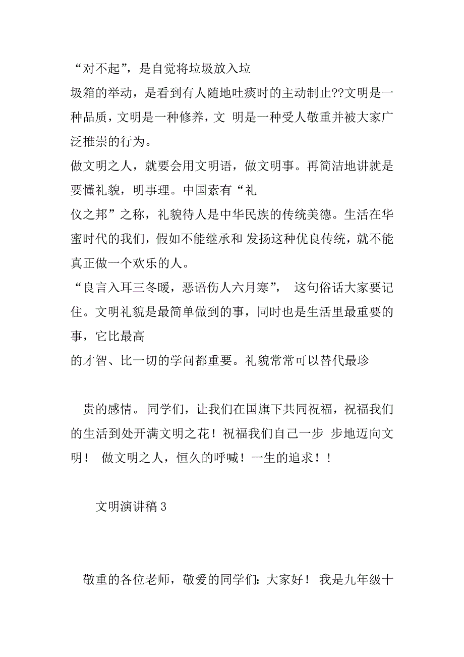 2023年文明交通演讲稿200字7篇_第4页