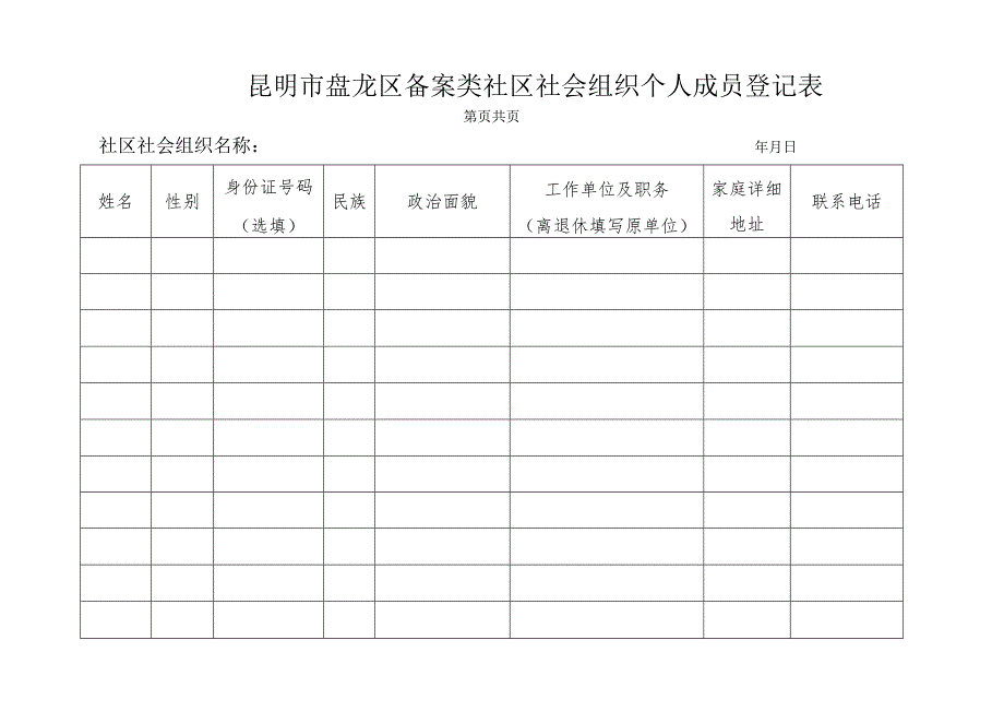 个人会员备案表_第1页