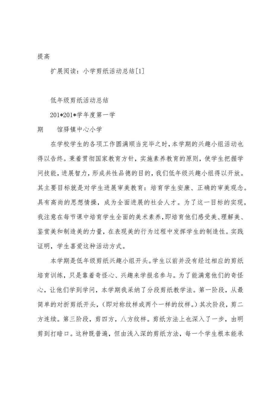 小学剪纸活动总结.docx_第3页