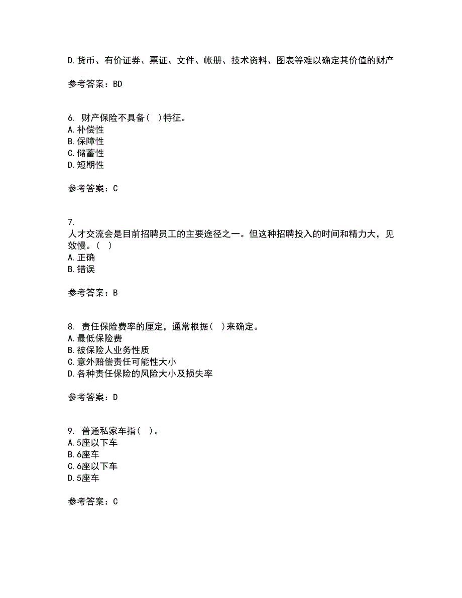 南开大学21秋《财产保险》在线作业二答案参考63_第2页