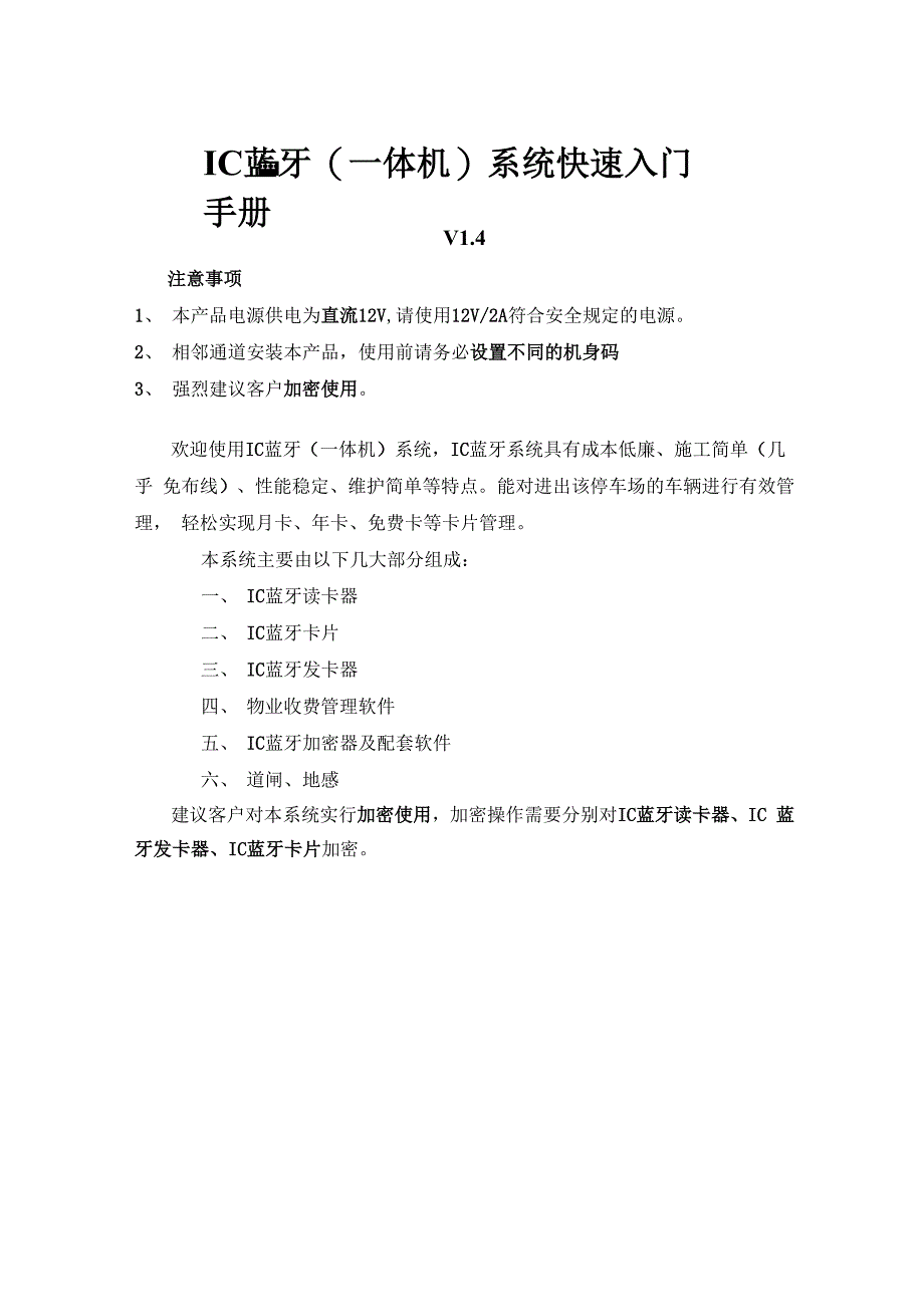 建聪智能IC蓝牙一体机硬件说明_第1页