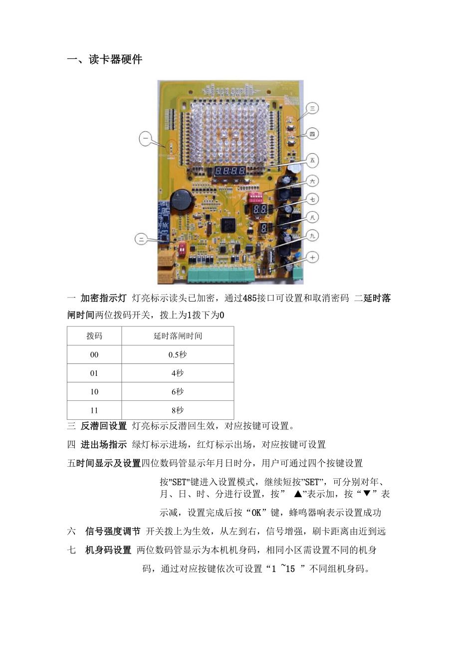 建聪智能IC蓝牙一体机硬件说明_第2页