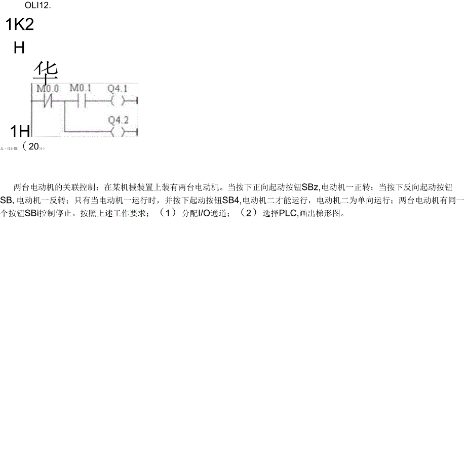 电大专科数控技术《可编程控器应用》试题及答案4_第2页