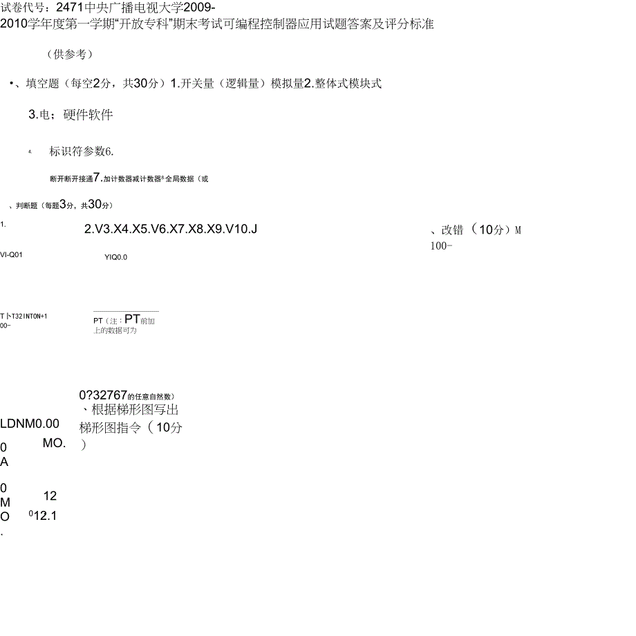 电大专科数控技术《可编程控器应用》试题及答案4_第3页