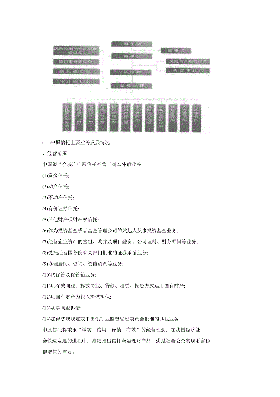 中原信托有限公司银信理财合作业务方案设计_第2页