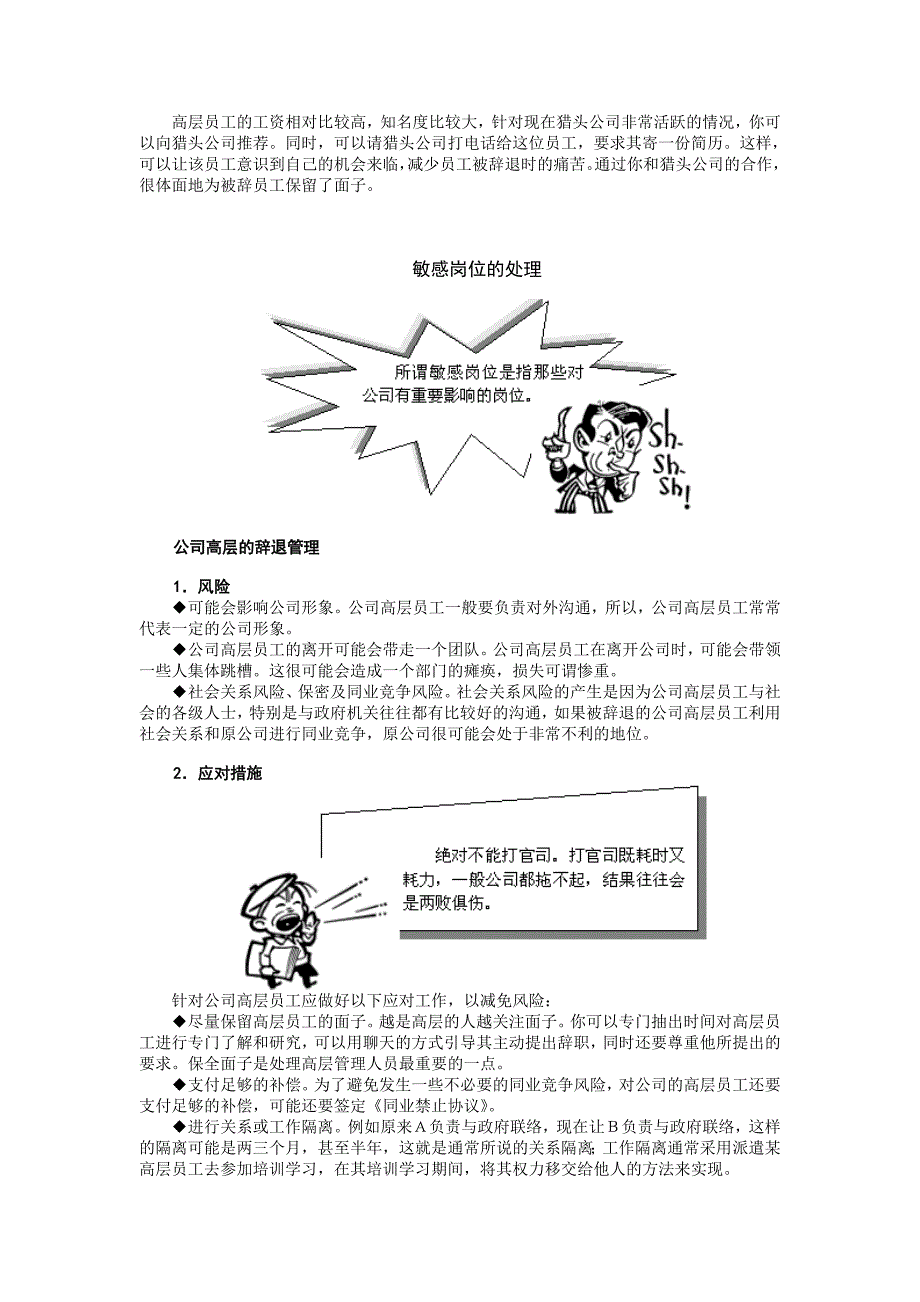 辞退员工管理与辞退面谈技巧讲义_第4页