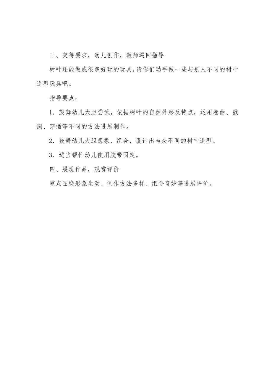 大班手工活动教案三篇.docx_第5页