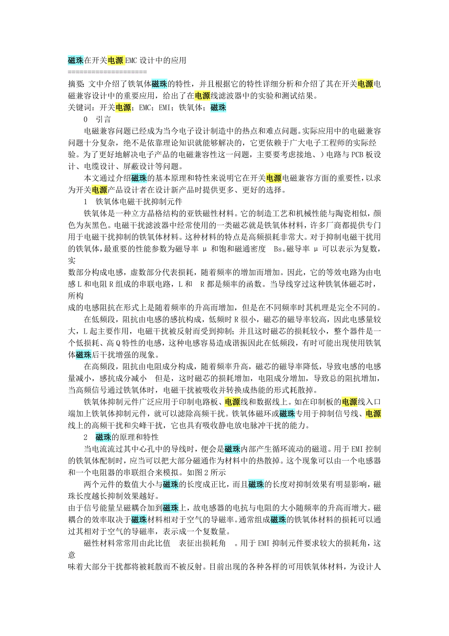 磁珠在开关电源EMC设计中的应用_第1页