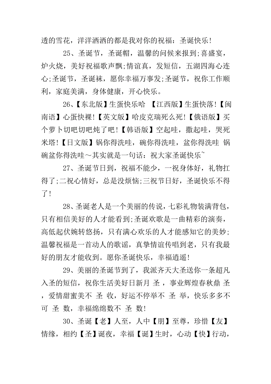 圣诞节给同事的微信问候语.doc_第4页