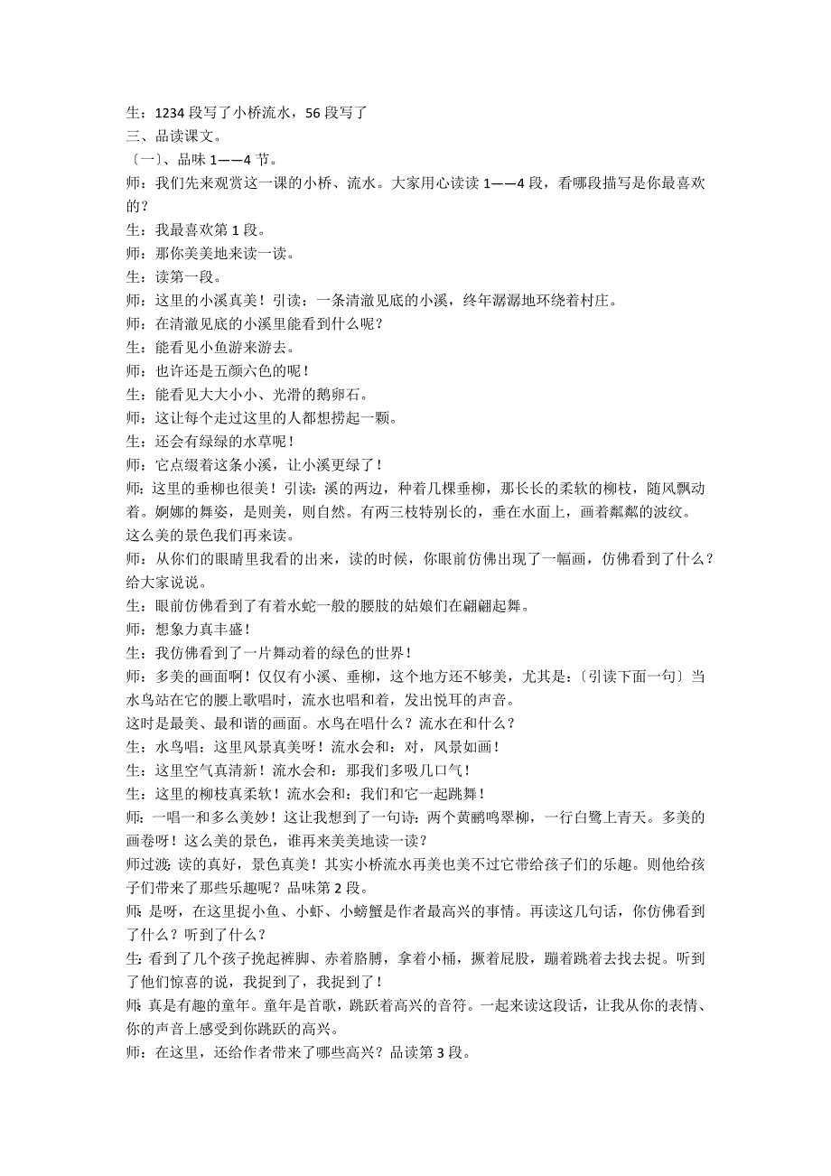 小学五年级上册语文《小桥流水人家》教案_第2页