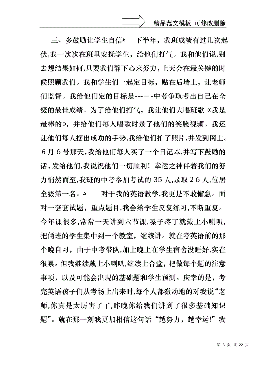 教师班主任述职报告8篇_第3页