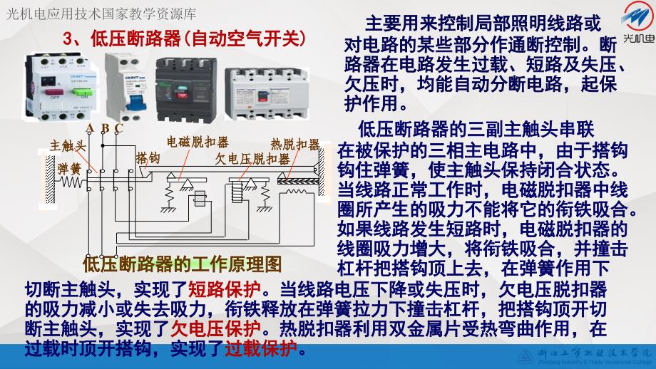 7.4-常用低压电气设备1讲解课件_第4页