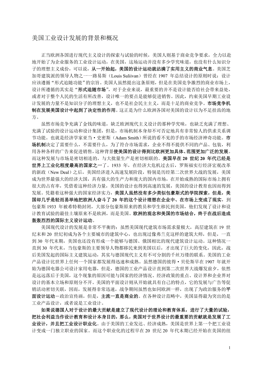 美国工业设计发展概况.doc_第1页