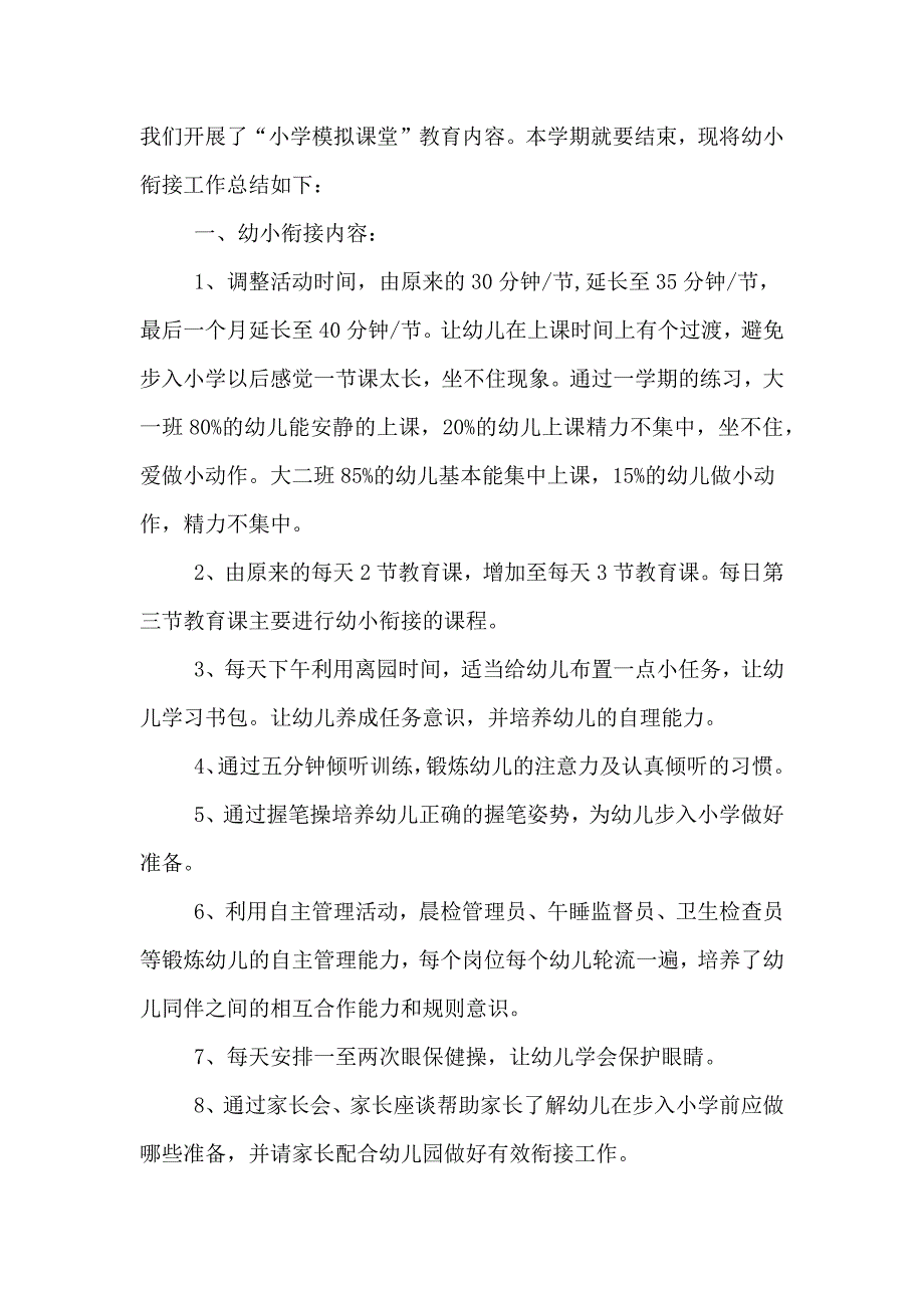 中班幼小衔接工作计划.doc_第4页