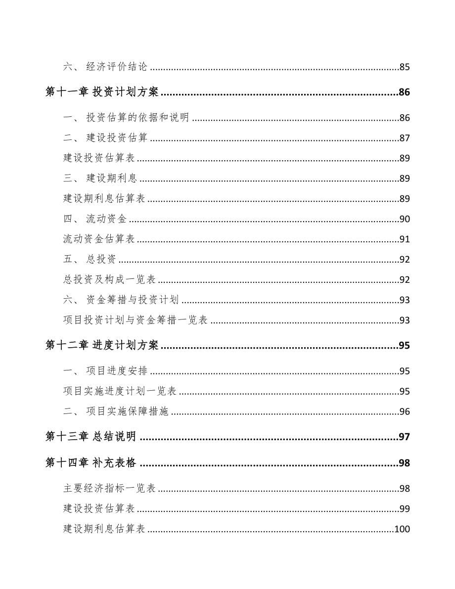 六盘水关于成立汽车制动零件公司可行性研究报告(DOC 78页)_第5页