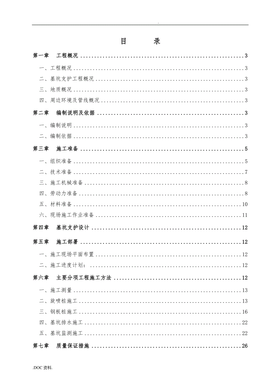 基坑支护与土方开挖工程施工组织设计方案培训资料全_第2页