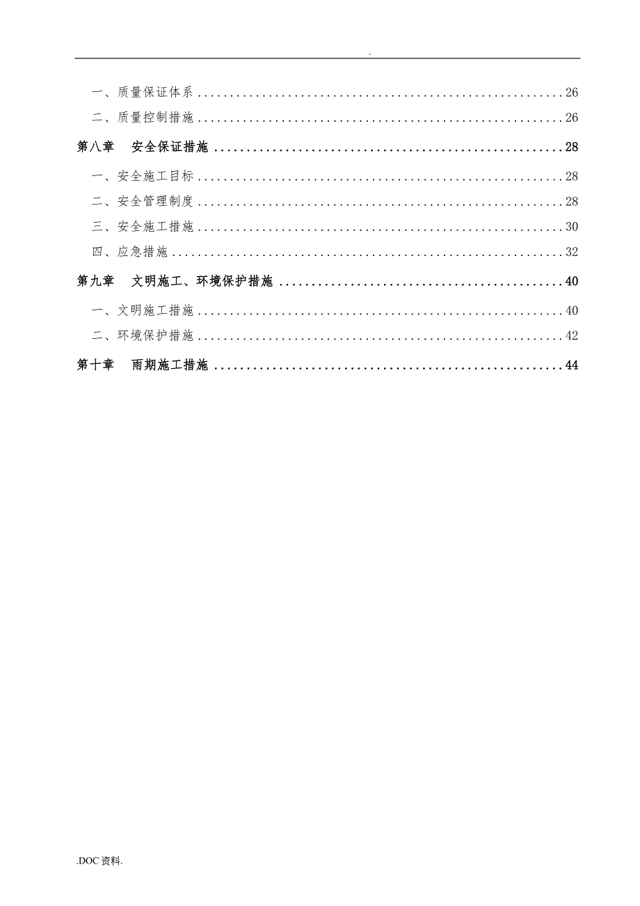 基坑支护与土方开挖工程施工组织设计方案培训资料全_第3页