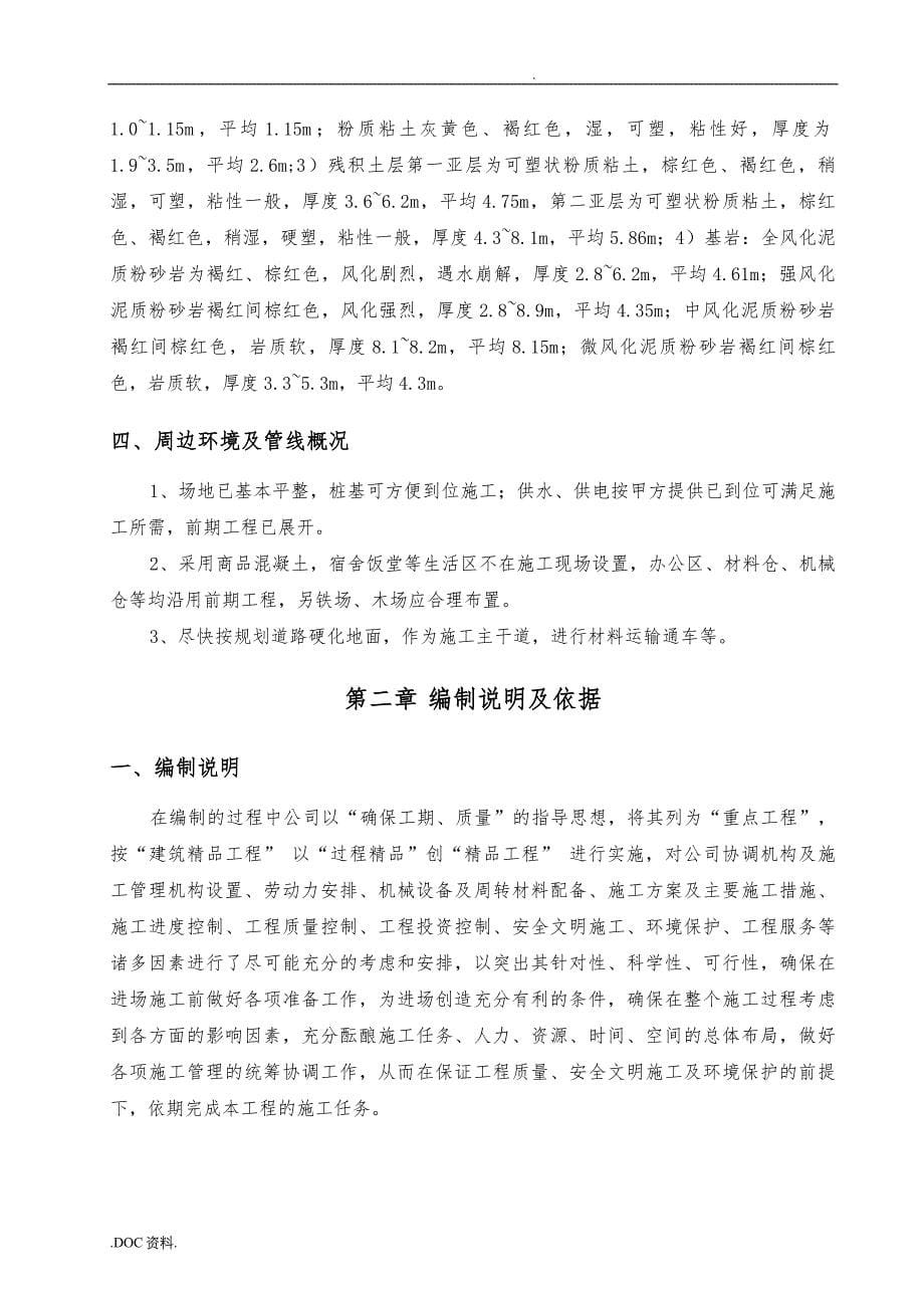 基坑支护与土方开挖工程施工组织设计方案培训资料全_第5页