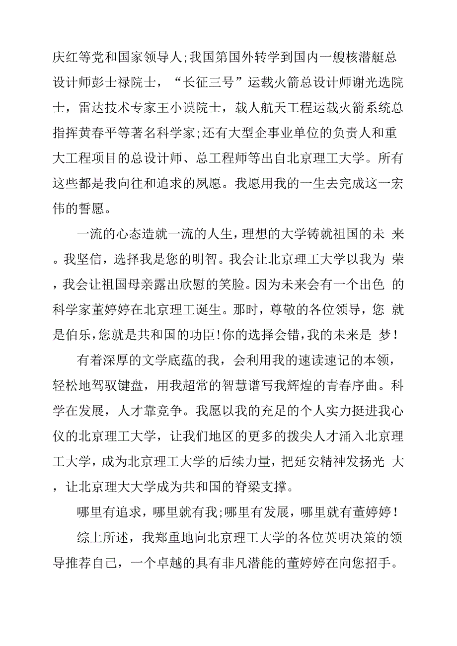 高校专项计划申请书范文_第4页