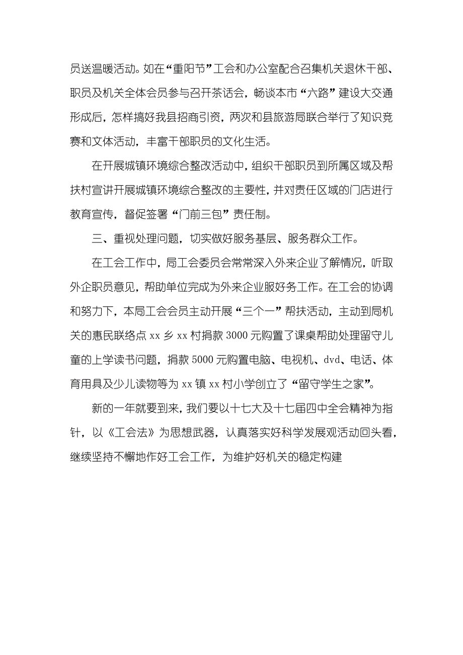 某局工会工作总结_第2页