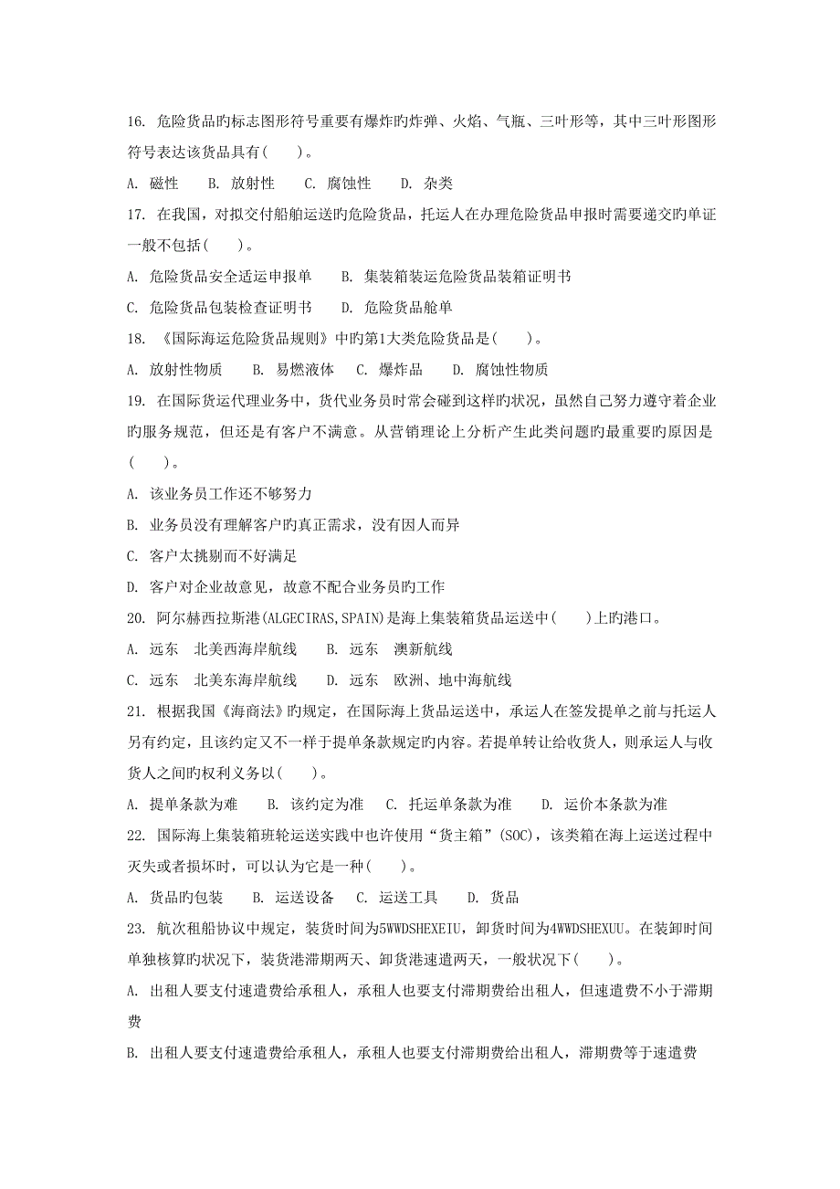 2023年国际货运代理综合试题_第3页