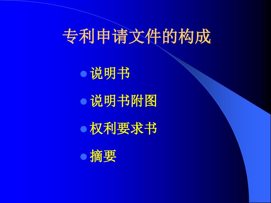 电学领域发明专利申请文件撰写电学部崔伯雄_第3页