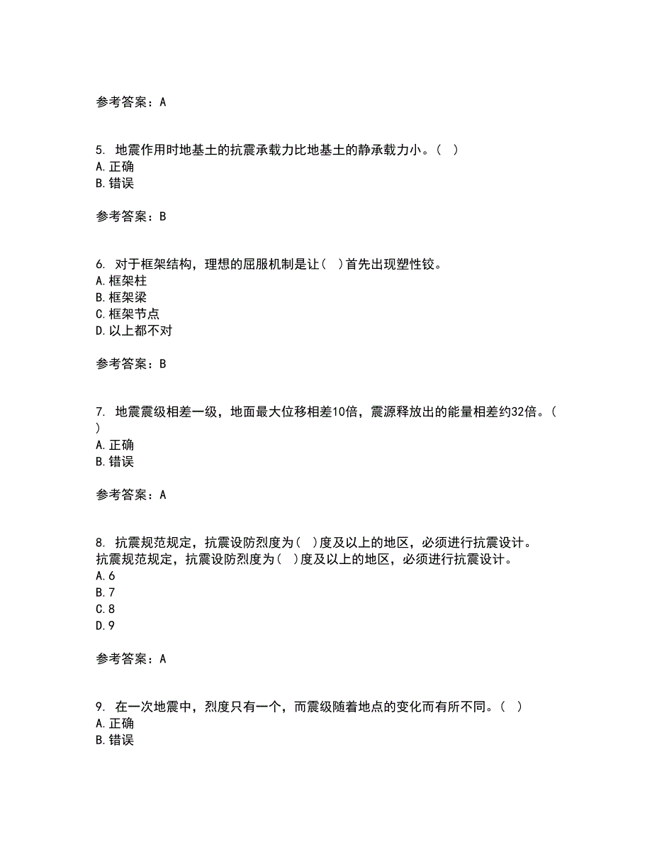 大连理工大学21秋《工程抗震》平时作业2-001答案参考14_第2页