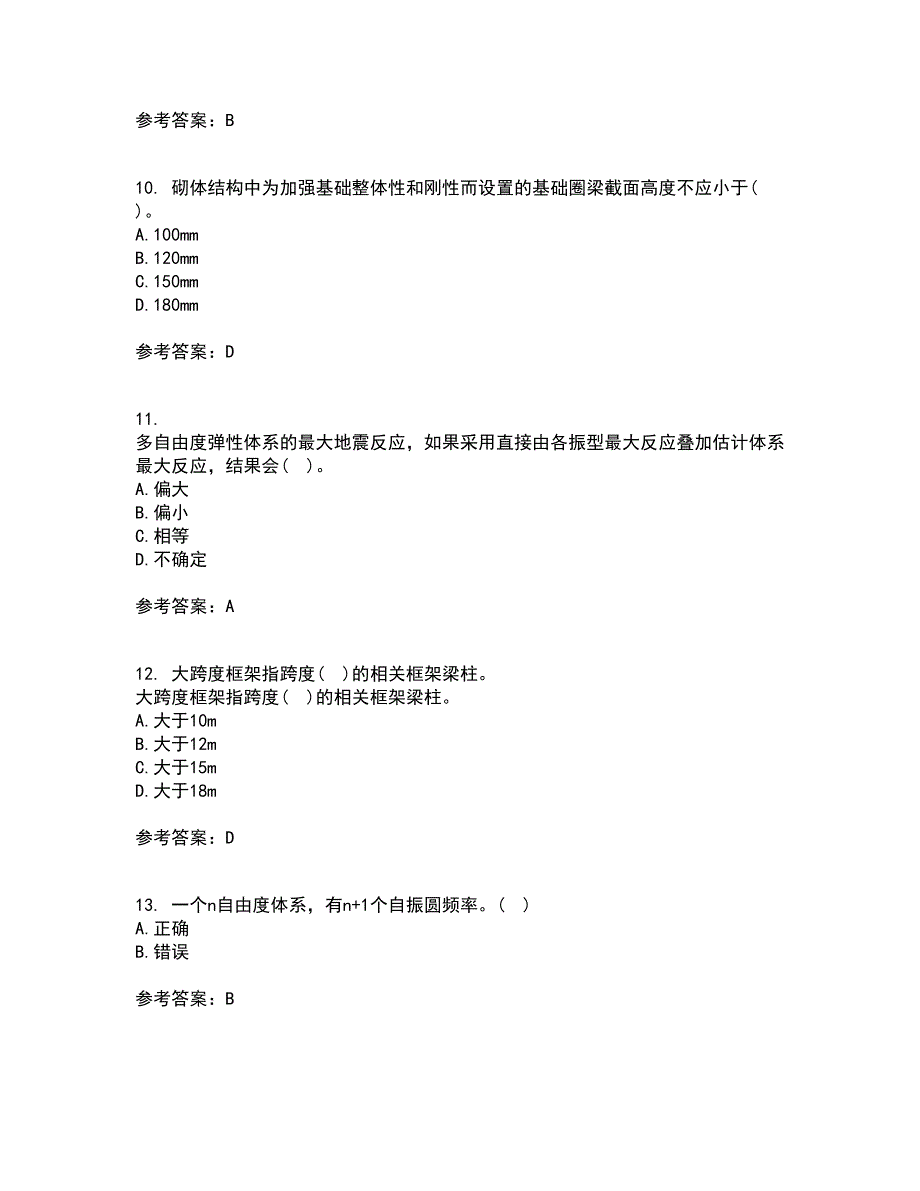 大连理工大学21秋《工程抗震》平时作业2-001答案参考14_第3页