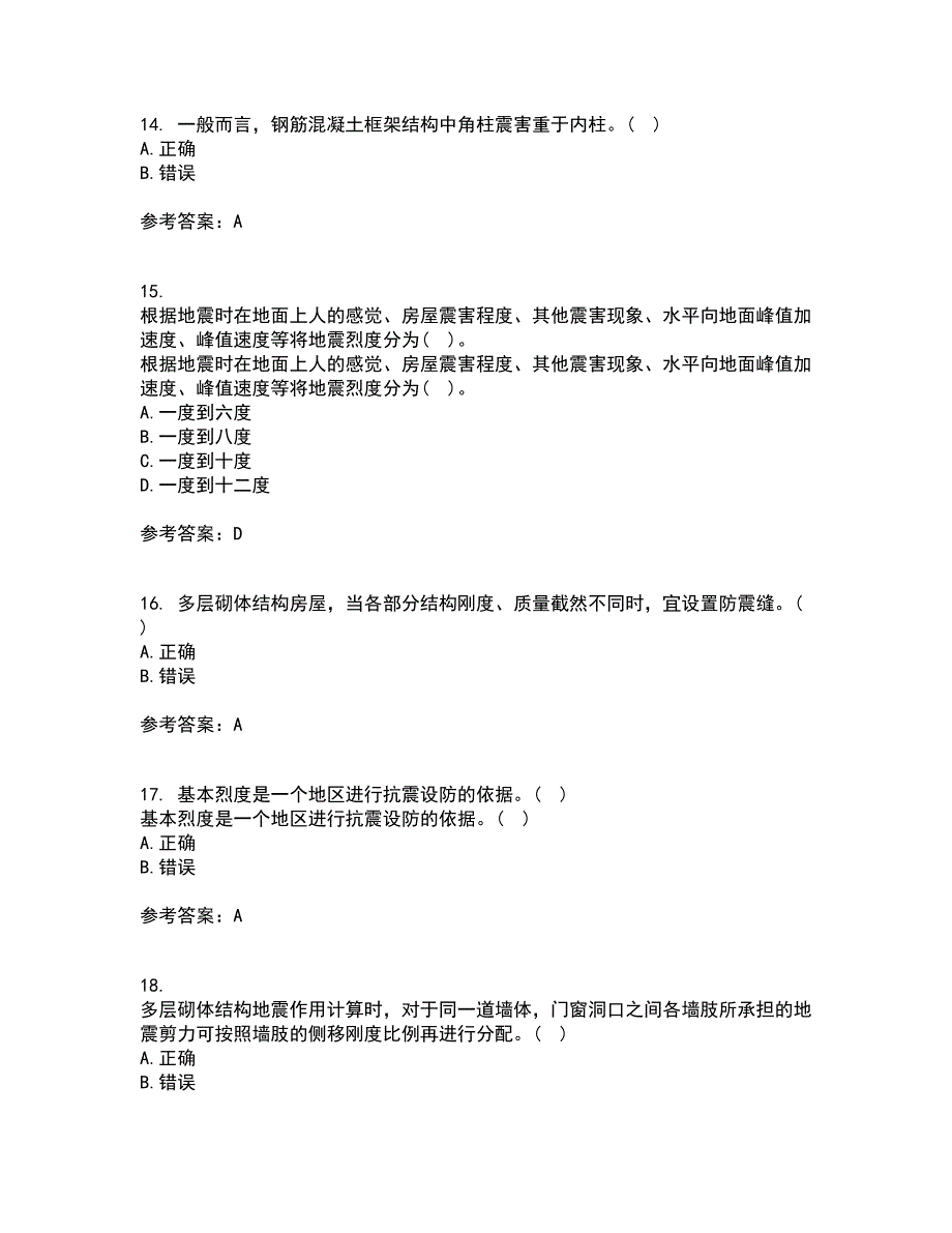 大连理工大学21秋《工程抗震》平时作业2-001答案参考14_第4页