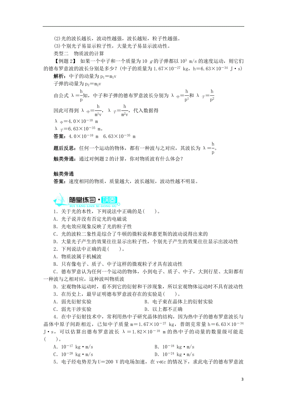 高中物理 第十七章 波粒二象性 第3节 粒子的波动性学案 新人教版选修3-5_第3页