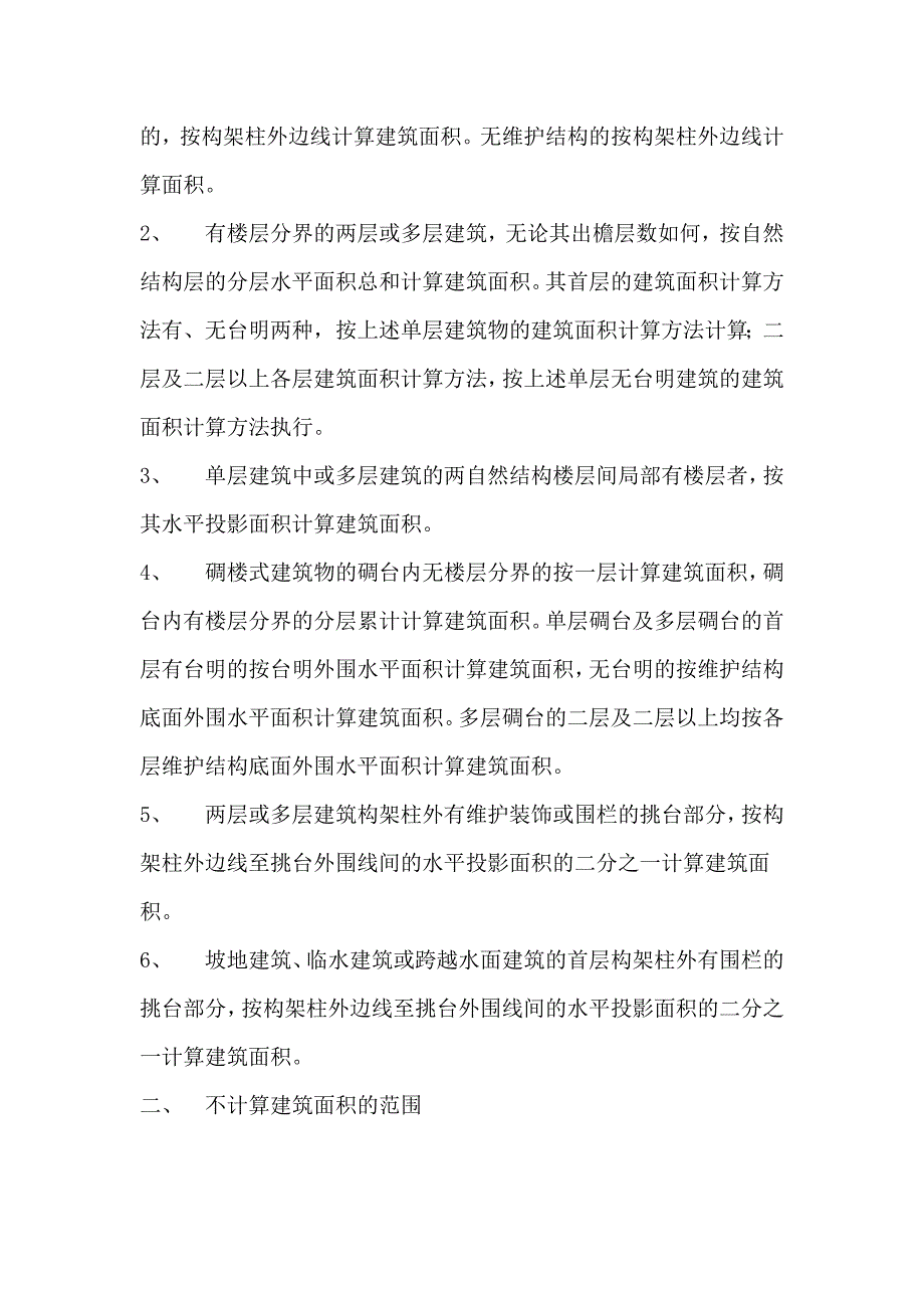 甘肃省仿古工程消耗量定额(计算规则).doc_第4页