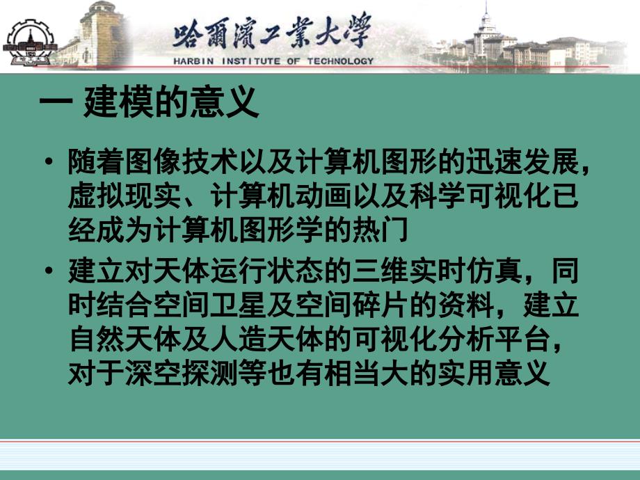 天体的可视化模型建立ppt课件_第3页