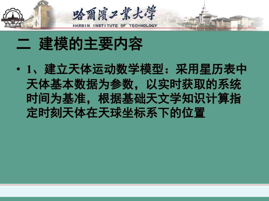 天体的可视化模型建立ppt课件_第4页