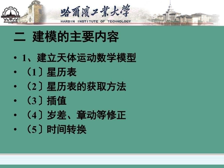 天体的可视化模型建立ppt课件_第5页