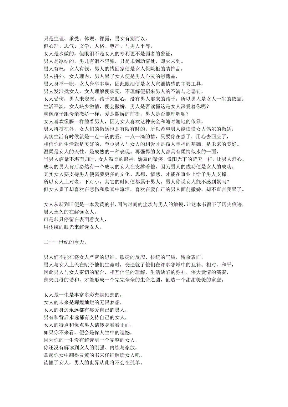 女人是一本内涵丰富的书需要男人用心去解读.doc_第2页