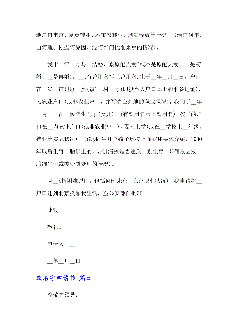 精选改名字申请书（通用13篇）_第3页