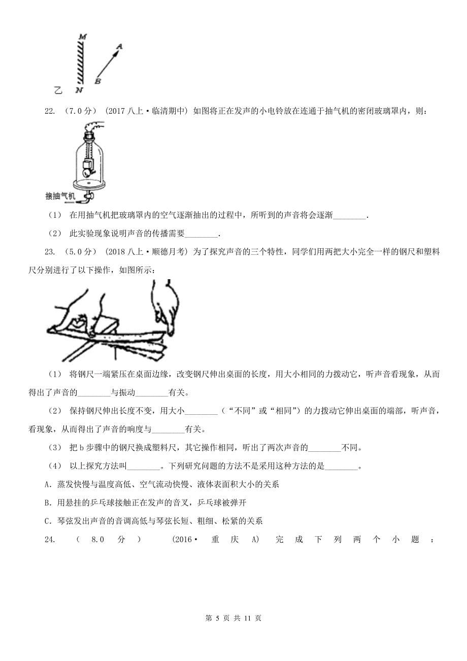 安徽省芜湖市2021年八年级上学期物理期中考试试卷D卷_第5页