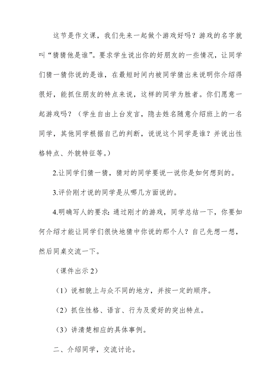 2018新人教版部编本三年级上册语文《猜猜他是谁》教学设计与反思_第2页